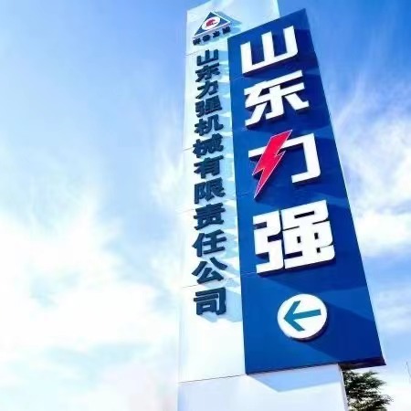 山東開云集團機械 品質至善  客戶至上